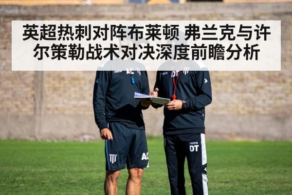 football tactical board